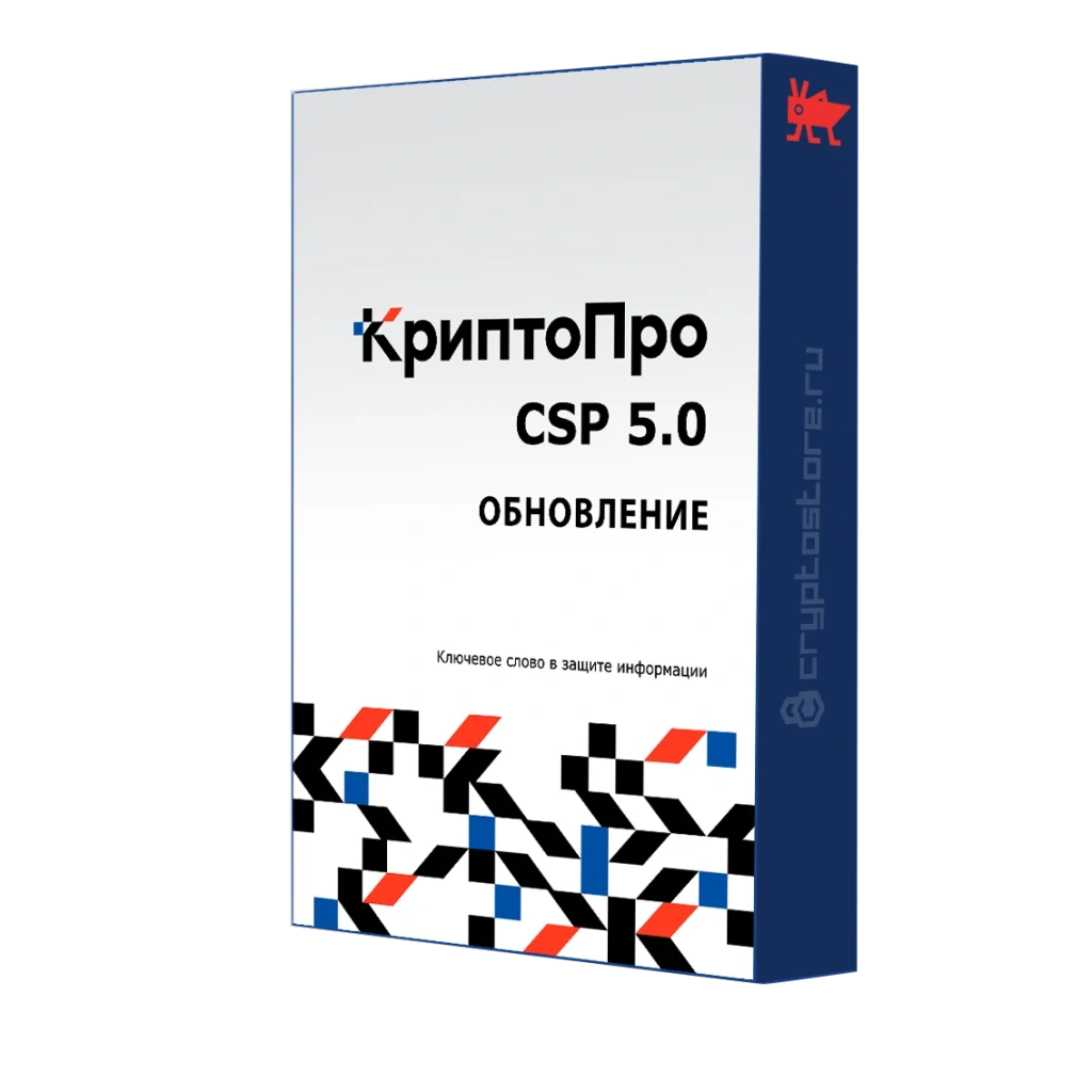 Лицензия на обновление серверной СКЗИ "КриптоПро CSP" до версии 5.0