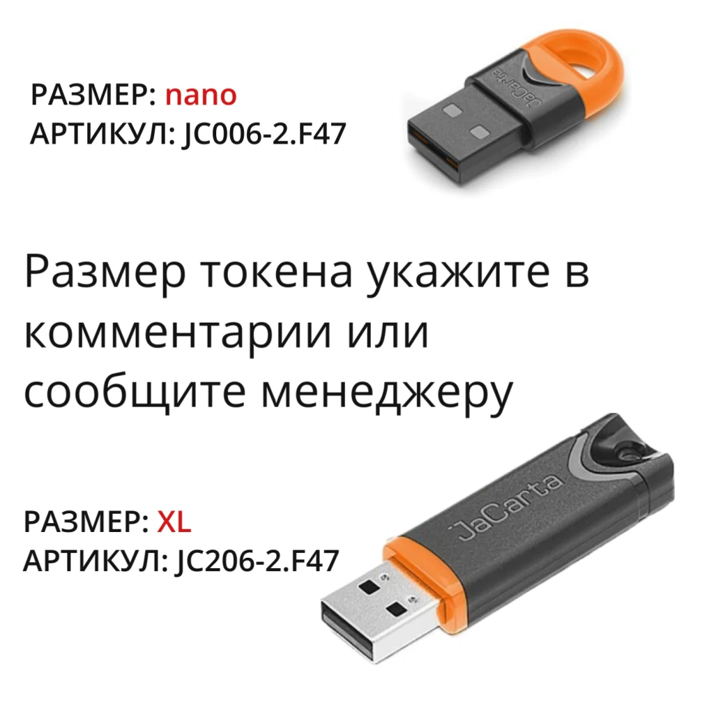 JaCarta-2 ГОСТ
